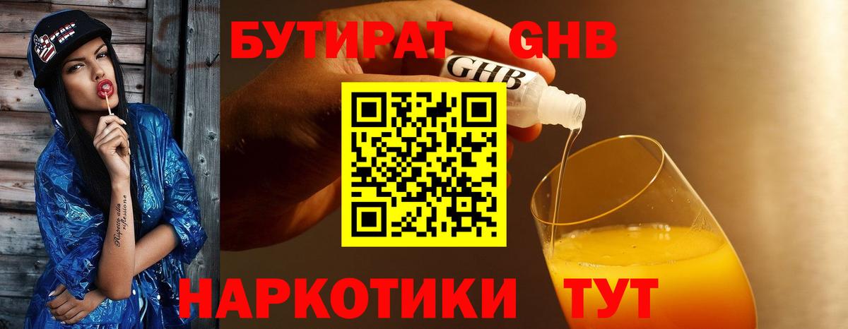 Бутират  Вход с VPN  Коркино  БУТИРАТ оксибутират 