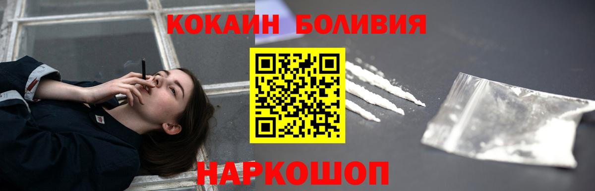 КОКАИН Колумбийский  КОКАИН  COCAIN Эквадор  Коркино  Вход с VPN 