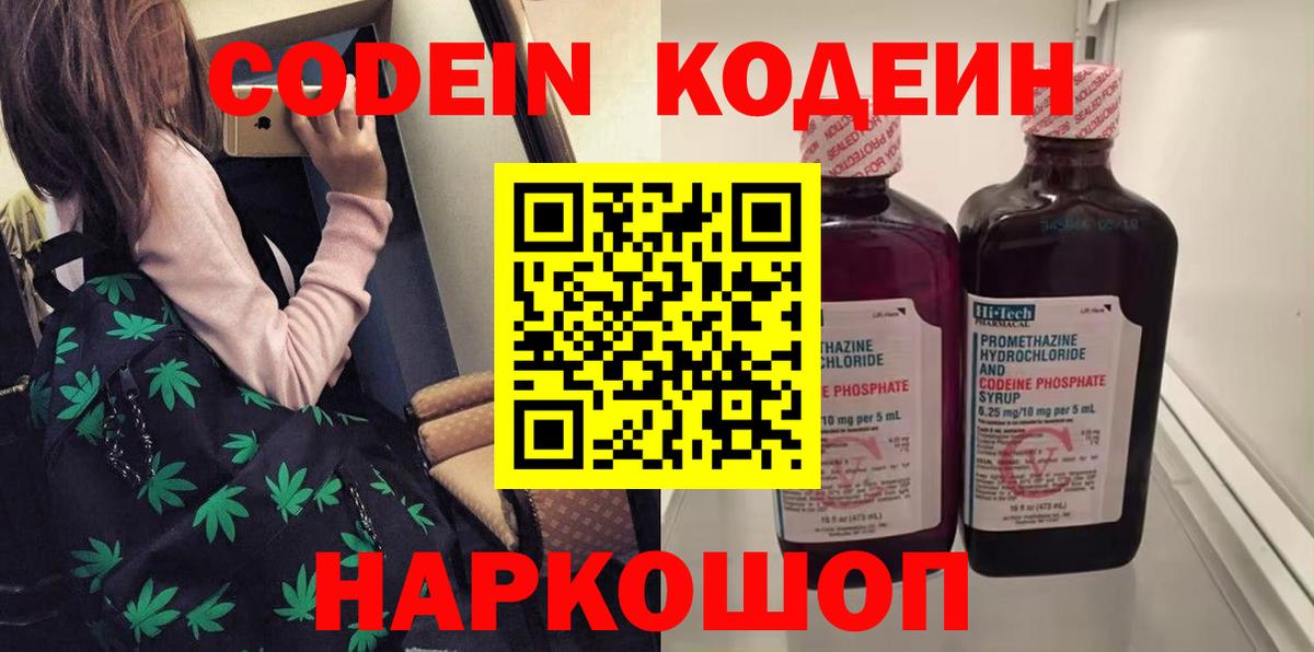 Коркино  Codein Purple Drank  Кодеиновый сироп Lean напиток Lean (лин)  Вход с VPN 