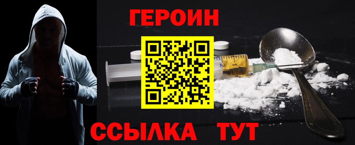 ГЕРОИН белый Коркино