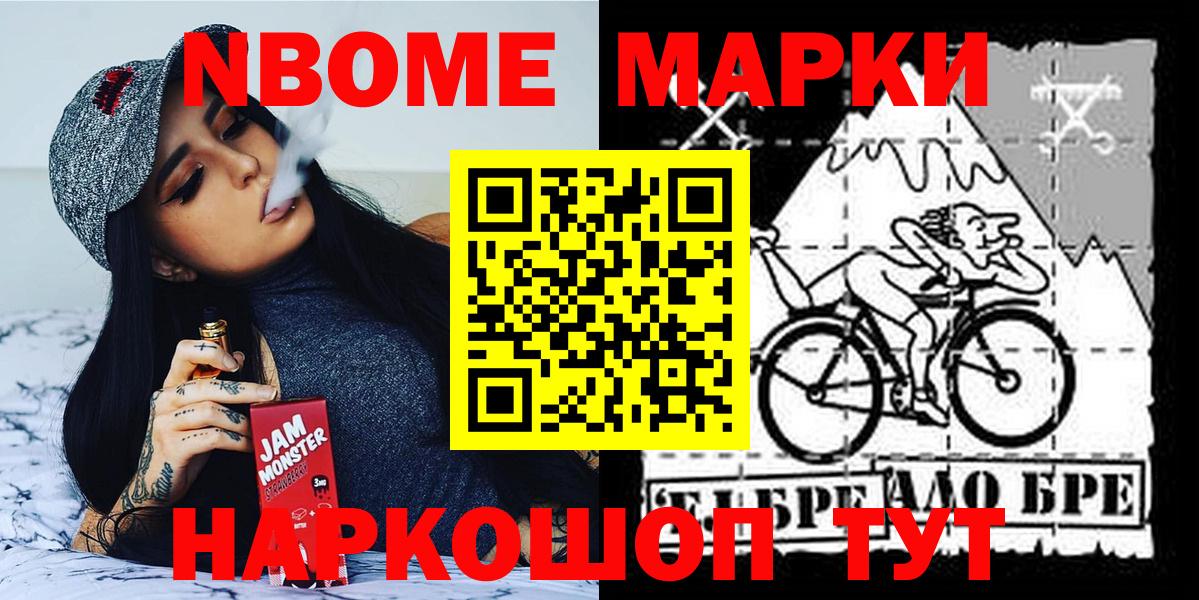Наркотические марки 1500мкг Коркино